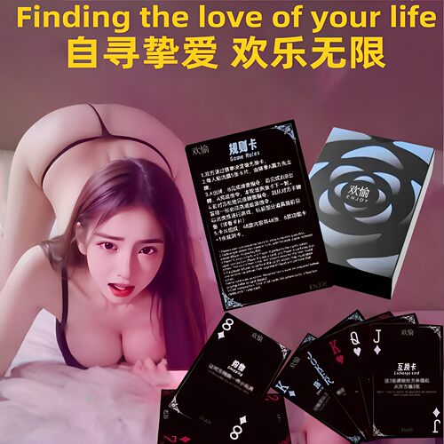情趣道具扑克牌大冒险夫妻爱做情侣