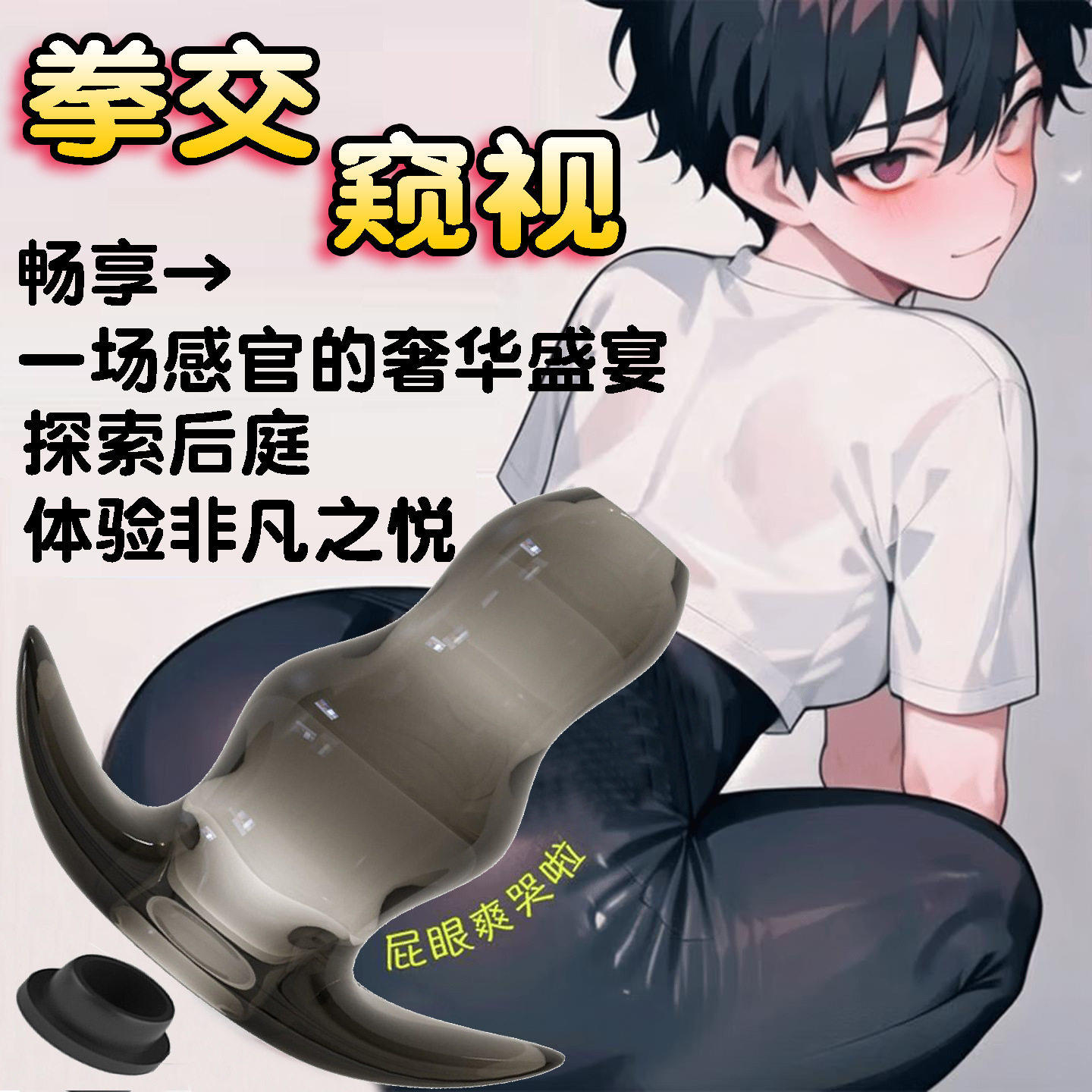后庭扩张器穿戴不漏液男用中空肛塞gay同志成人性用品拳交肛塞