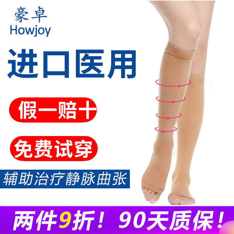 豪卓进口医用治疗型静脉曲张弹力袜二三级压力压缩袜男女中长筒袜