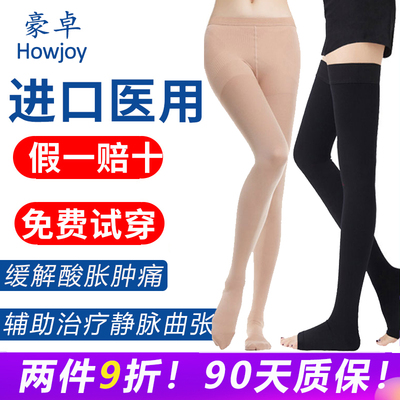 进口医用治疗型静脉曲张弹力袜