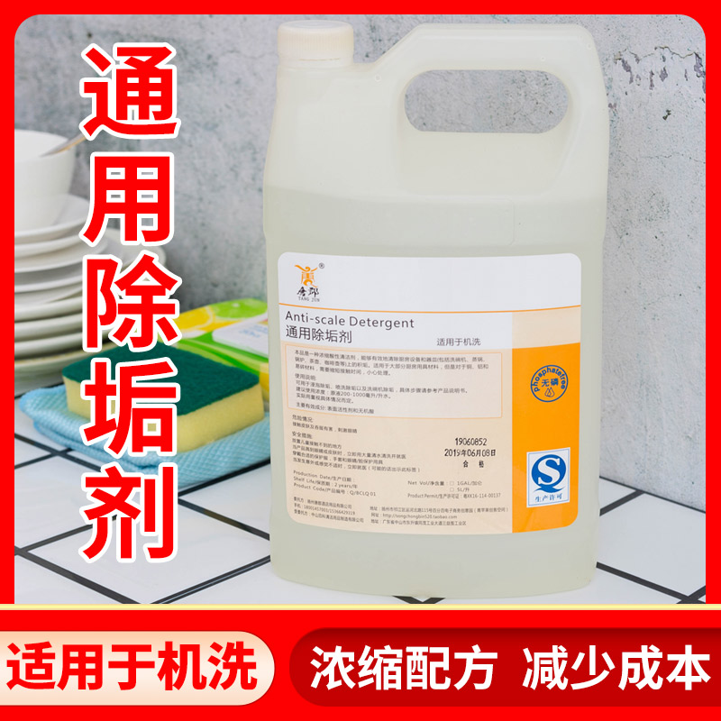 商用洗碗机除垢剂酸性清洁剂机用催干剂洗涤剂蒸锅茶壶暖壶除水垢