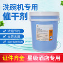 费 免邮 洗碟剂碗碟杯光亮剂亮碟剂20L 商用洗碗机催干剂干燥剂亮洁剂