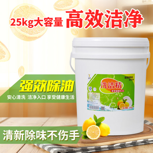 洗洁精餐饮火锅店大桶散装浓缩
