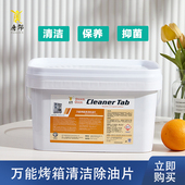 除油蒸烤箱清洁片酒店厨房蒸烤箱去油片中和保养剂蒸烤箱清洗药片