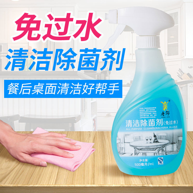 餐桌清洁剂除菌剂饭店桌面油污图片