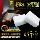 清洁碱块老碱方便碱强力去油高效老碱化油剂油烟机清洁5斤 包邮