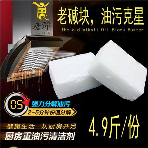 老碱块强力去油高效老碱化油剂