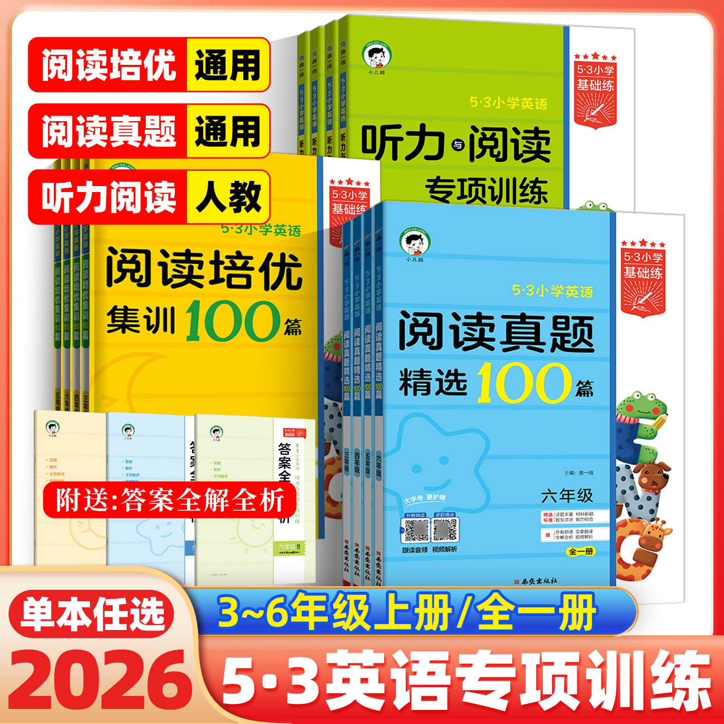 5.3小学英语阅读培优集训100篇
