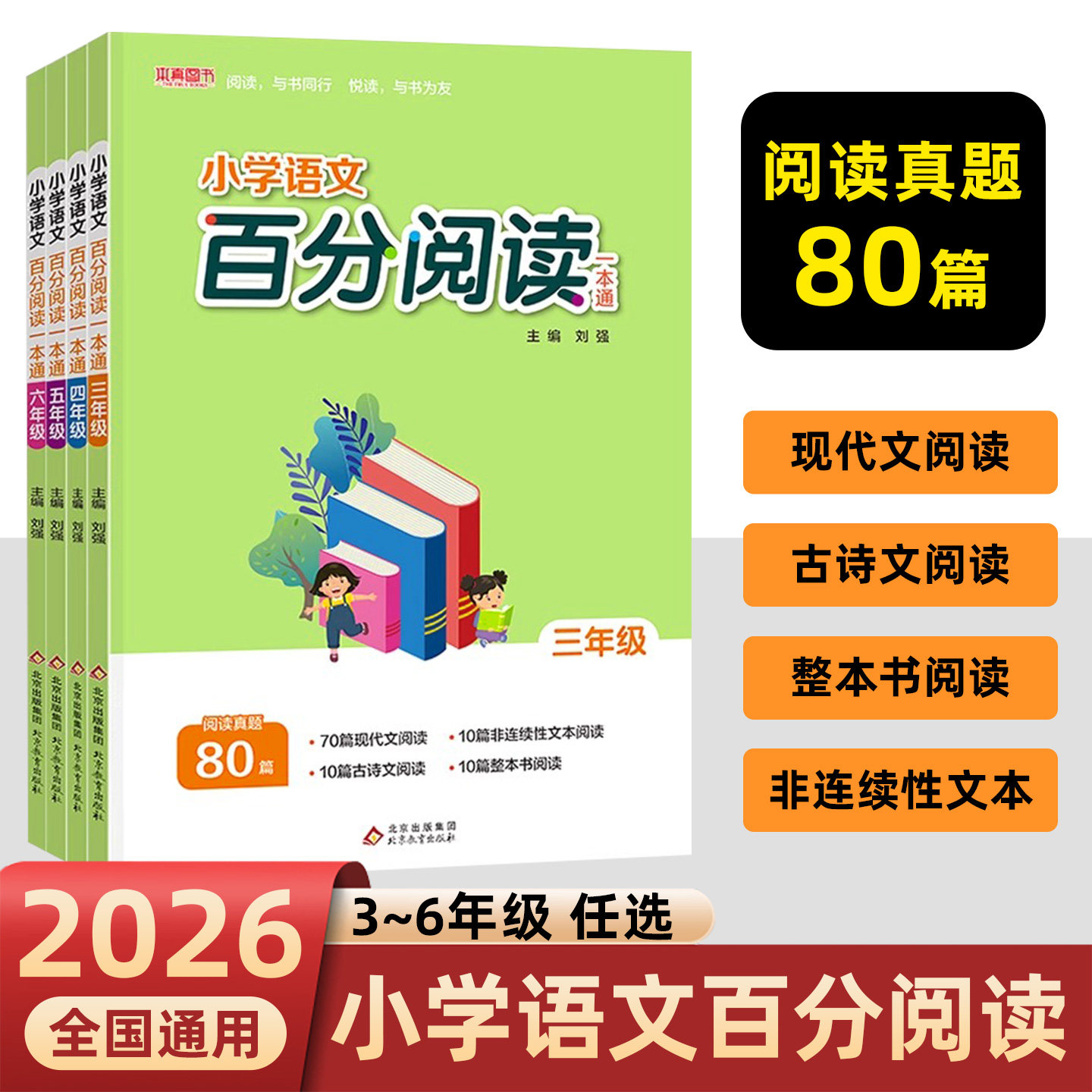 本真图书-小学语文百分阅读一本通阅读真题80篇一二三四五六年级名著古诗阅读训练阅读方法及答题技巧点拨