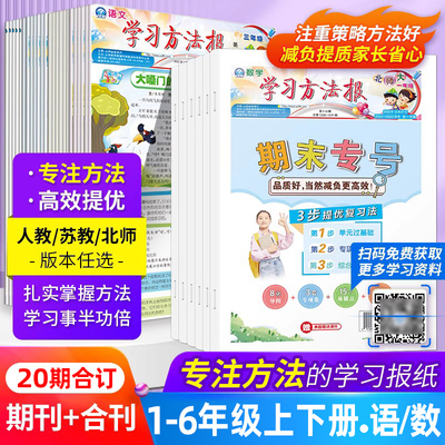 学习方法报小学生语文数学