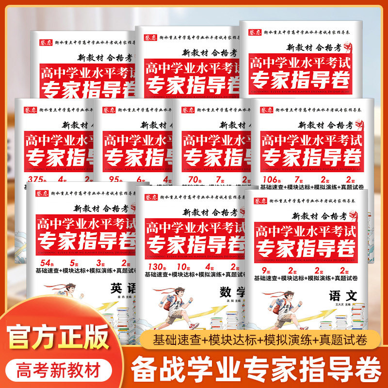 2025年高中学业水平测试卷考试卷合格考数学语文英语物理化学生物政治历史信息通用技术专家指导卷普通高中会考仿真模拟卷真题资料