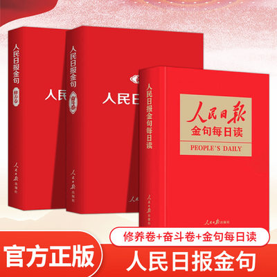 人民日报教你写好文章初高中