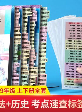 2025年中考政治历史书目录标签贴会考考试开卷神器速查贴七八九年级初中会考生物地理苏教北师大版湘教星球教材索引便签便利贴