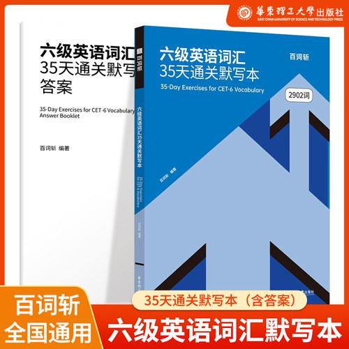 百词斩-六级英语词汇35天通关默写本中英文互译 两轮乱序默写 单词乱序排版超强抗遗忘根据新中国考纲编写便携单词书