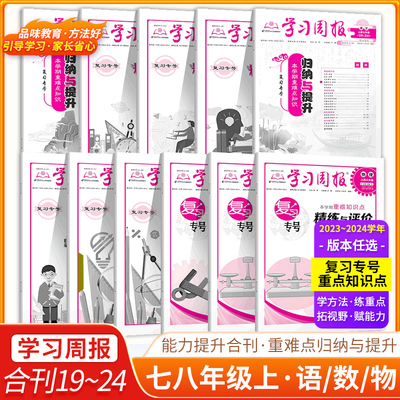 学习周报复习专号2023-2024年