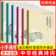 中华经典 社一二三四五六年级小学生课外阅读书籍古诗诵读与鉴赏 诗词分级诵读本全套统编语文配套同步国学唐诗宋词选读人民教育出版