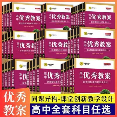 新教材优秀高中语文数学