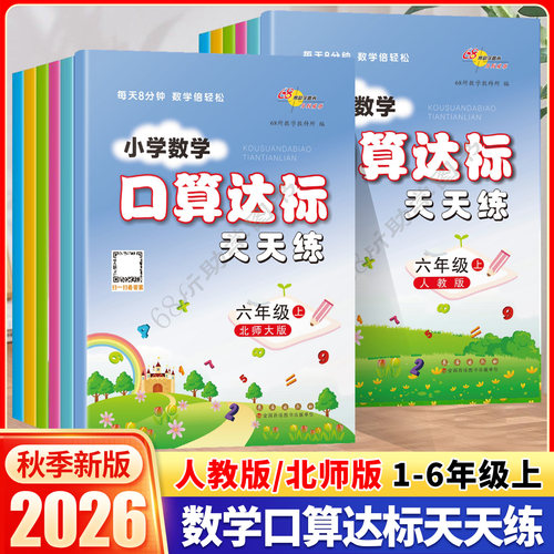 68所小学生数学口算达标天天练