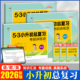 2026年5.3小升初总复习考前讲练测全国版 安徽专版 语文数学英语53专项训练名校冲刺五三小学升初中必刷题真题卷升学考试模拟试卷