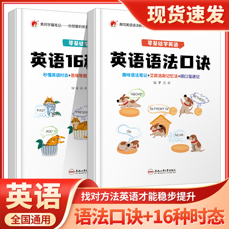 【零基础学英语】小学生初中生你得这样背语法口诀零基础学英语单词英语的16种时态小学英语单词记背神器词汇卡片艾宾浩斯记忆本 书籍/杂志/报纸 中学教辅 原图主图