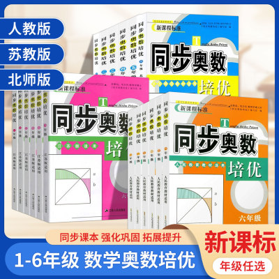 同步奥数培优一二三四五六年级