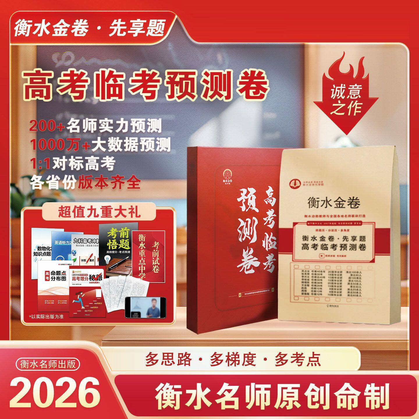 2026新高考衡水金卷押题密封卷