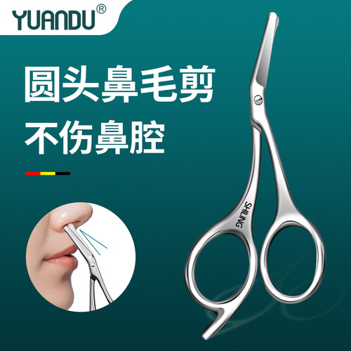高档鼻毛剪圆头鼻毛剪刀男士专用手动刮剃鼻孔修剪器小刀头剪子女
