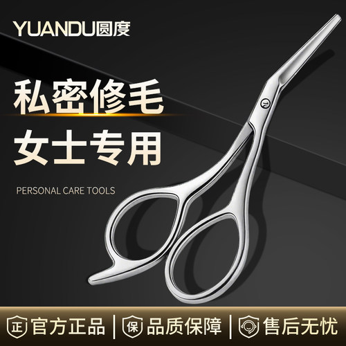 圆度私处修毛小剪刀男女通用