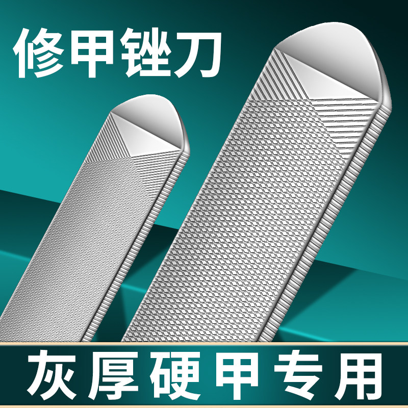 不锈钢双面加厚脚趾甲锉