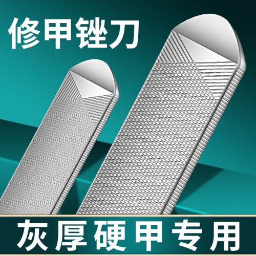 不锈钢双面加厚脚趾甲锉