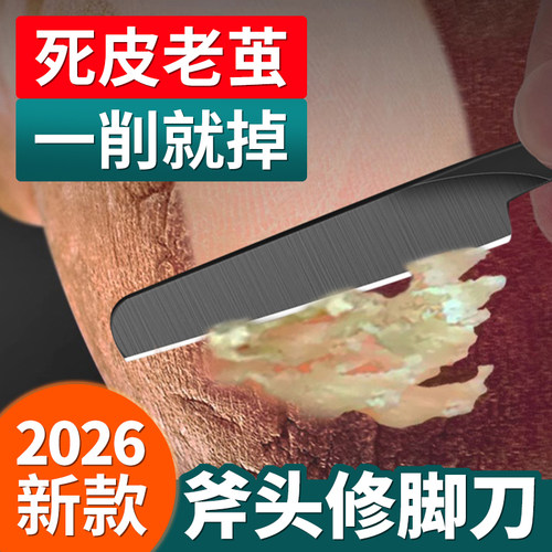 刮脚刀修脚神器去脚死皮老茧扬州刨脚后跟皮刀具脚底角质脚部专用