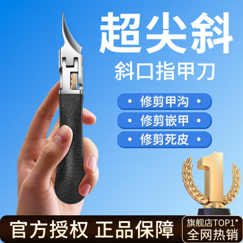 斜口加长甲沟专用指甲钳