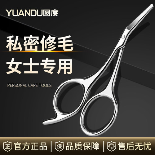 圆度私处修毛小剪刀男女通用