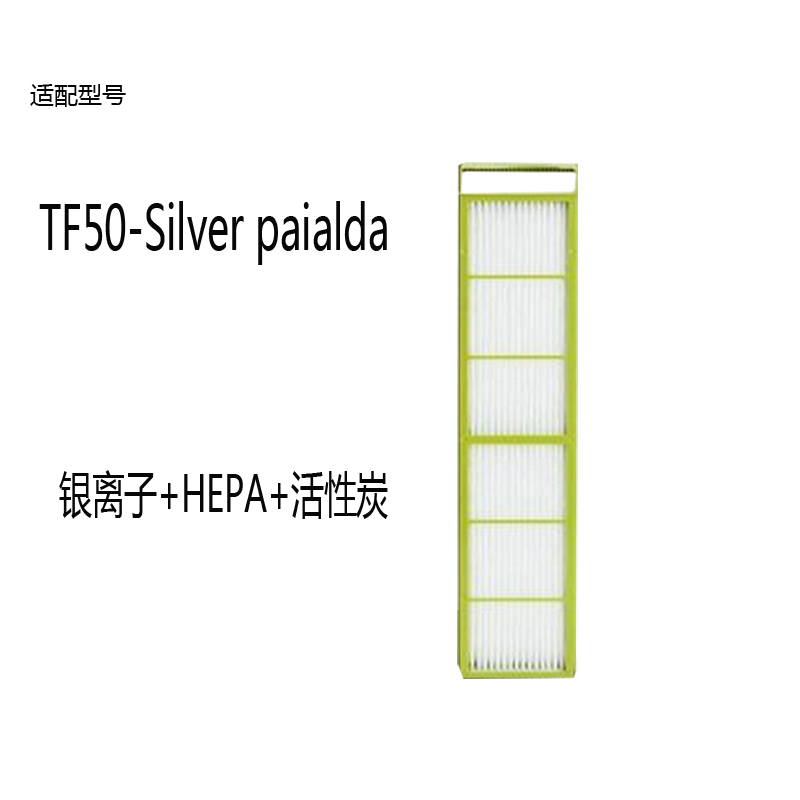 配美国Alen TF50-Silver paralda空气净化器过滤网银离子滤芯