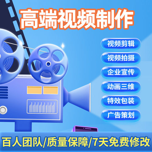 视频制作剪辑接单ae代做特效片头企业宣传片mg动画主图短视频拍摄