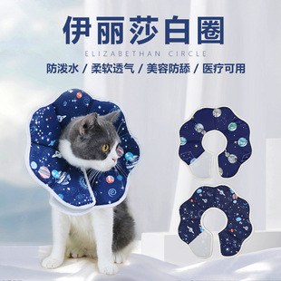 防水跳蚤防舔绝育宠物头套太空星球可折叠脖圈狗狗猫咪伊丽莎白圈