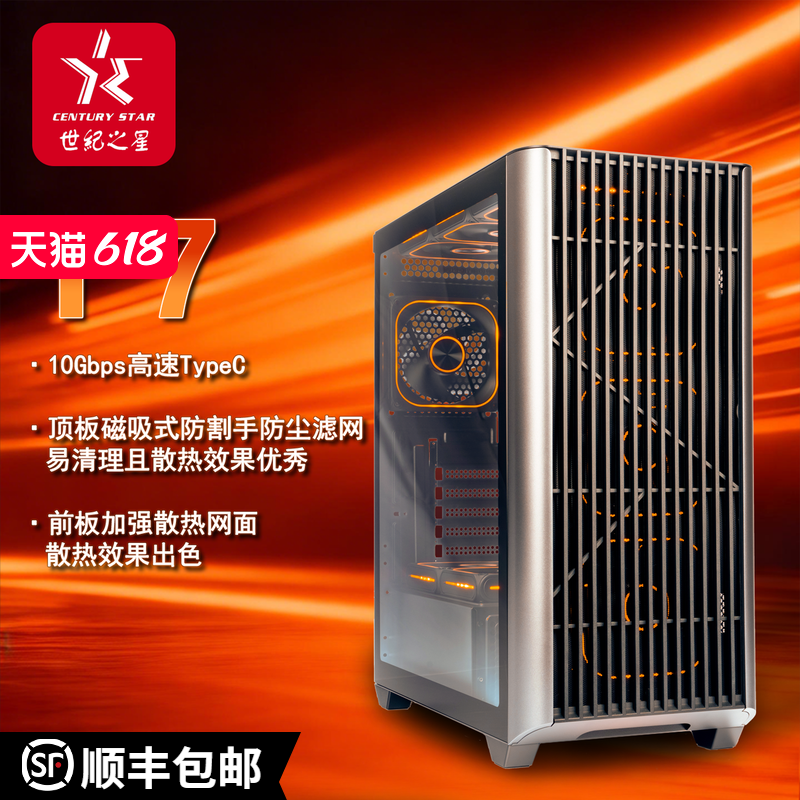 世纪之星T7台式ATX电脑机箱 玻璃侧透MATX 支持360水冷长显卡