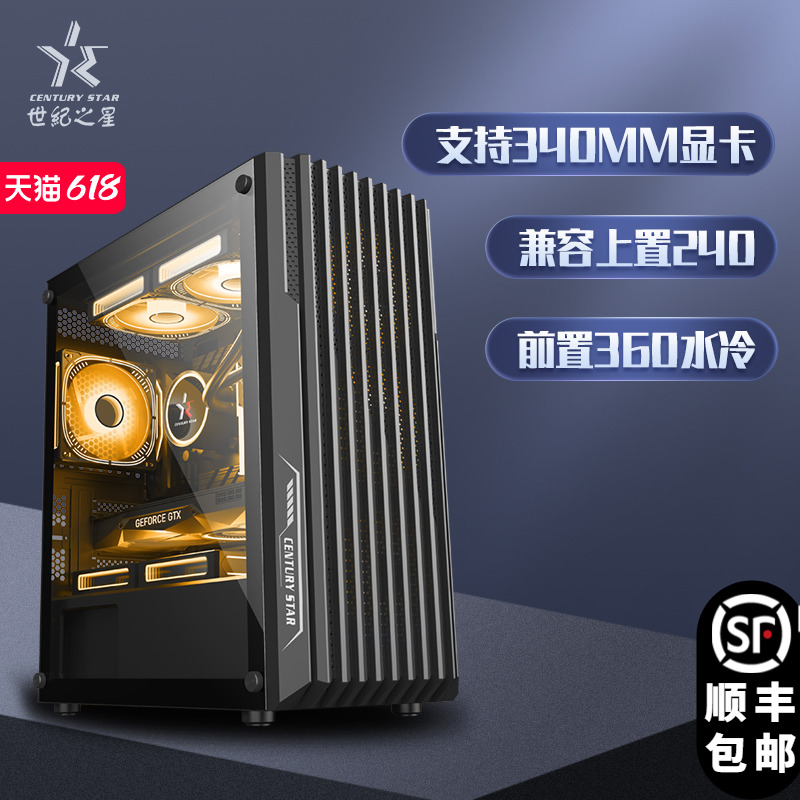 世纪之星 星道机箱matx台式机办公ITX主机厚板材游戏机箱支持水冷