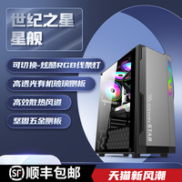 世纪之星 电脑主机机箱USB3.0玻璃全侧透电竞游戏ATX机箱 水冷itx