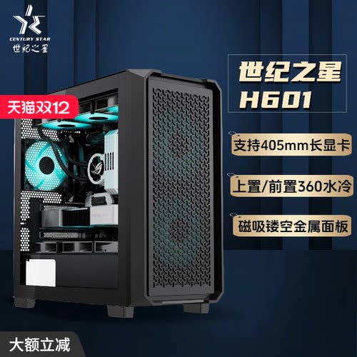 世纪之星H601机箱matx台式机办公主机厚板材游戏机箱支持360水冷