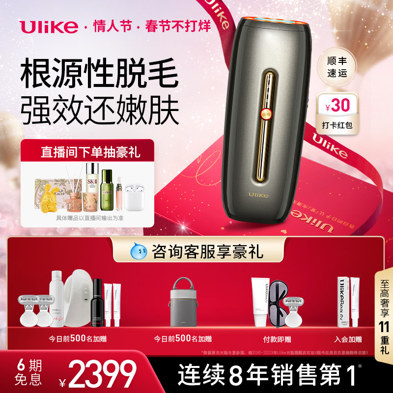 Ulike蓝宝石红光嫩肤冰点唇毛脱毛仪器Rose全身私处家用脱毛机女