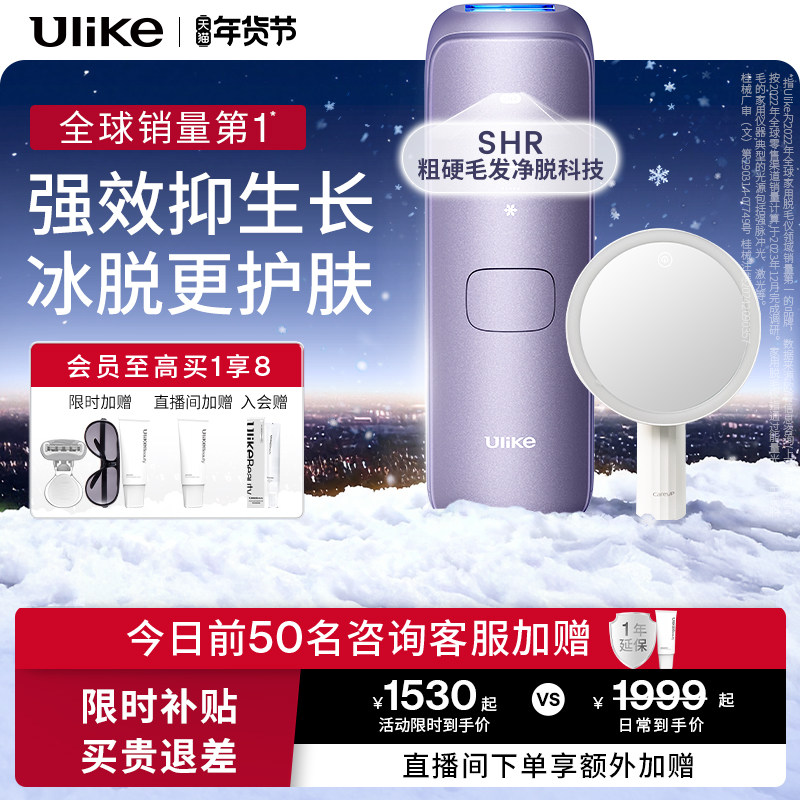 Ulike蓝宝石冰点脱毛仪Air3腋毛腿毛专用私处全身女