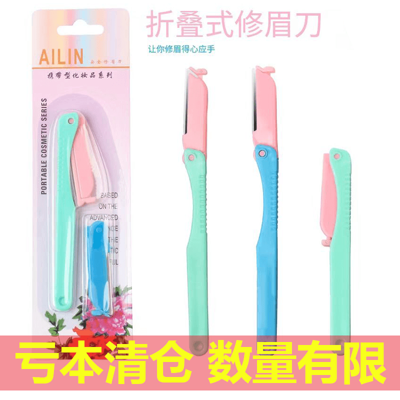 新手修眉刀化妆剪修眉刀初学者带眉梳修眉剪刀小梳子化妆工具