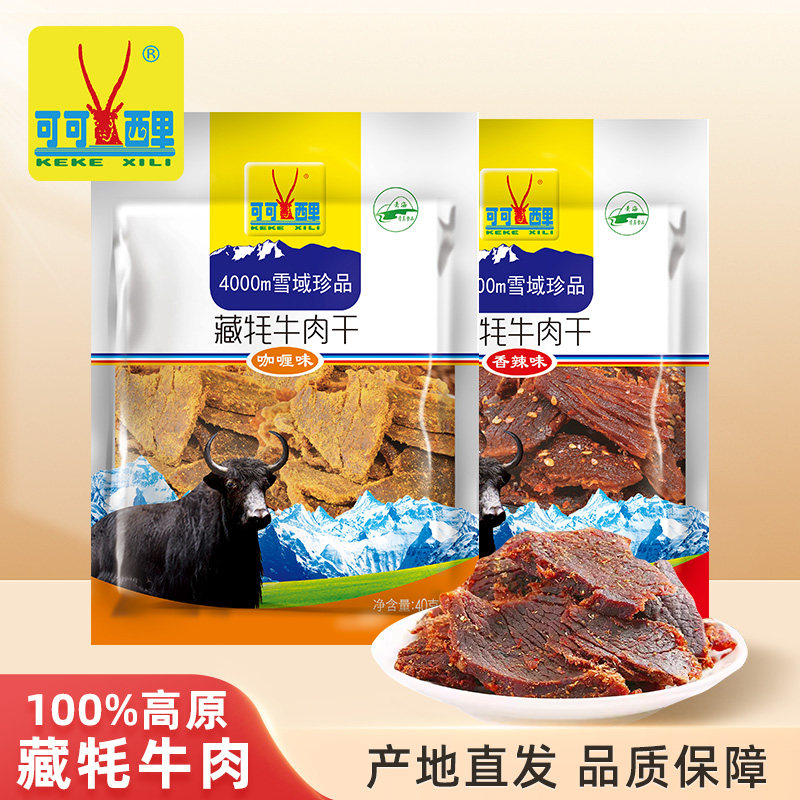 青海特产藏牦牛肉干40g可可西里清真牦牛肉干礼品特产休闲零食