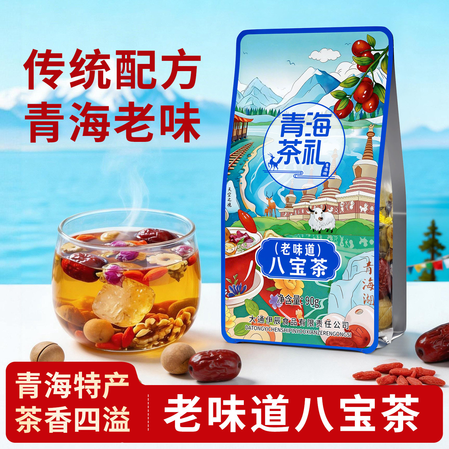 八宝茶盖碗三炮台青海宁夏甘肃旅游伴手礼养桂圆菊花枸杞茶生特产
