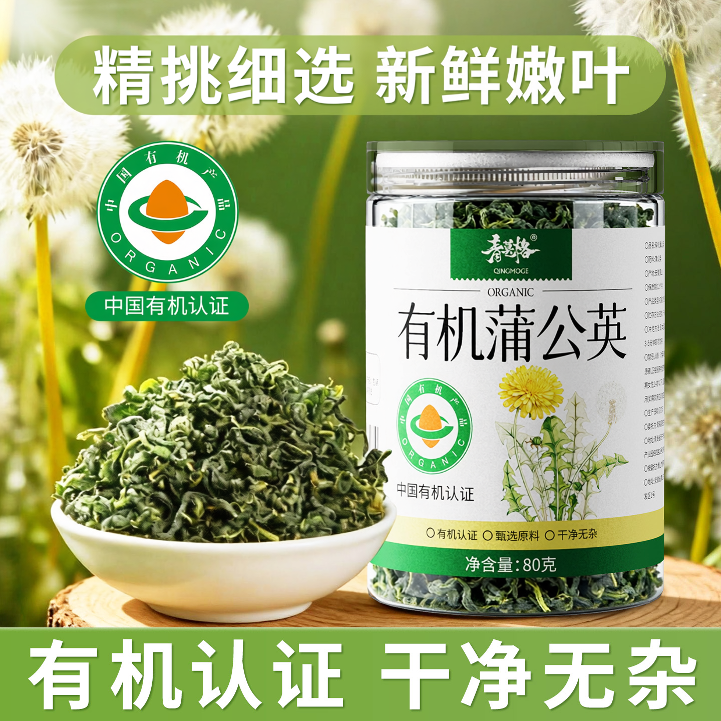 有机蒲公英茶正品野生官方旗舰店中新鲜药天然材养泡生水喝茶