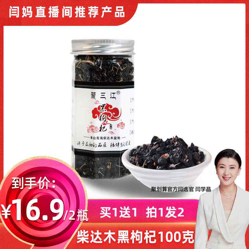 青海黑枸杞100g 柴达木枸杞泡茶饮品男肾果