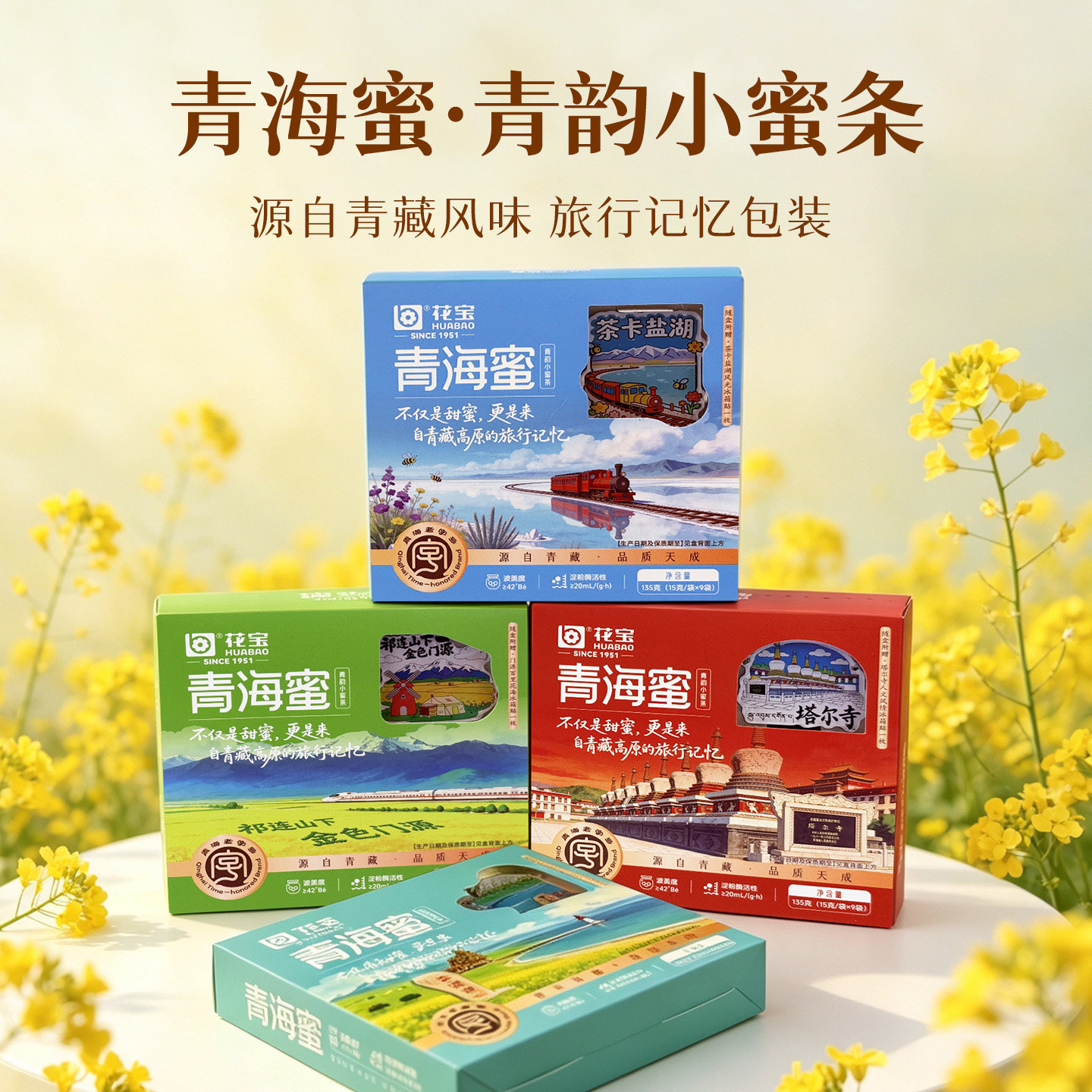青海特产直发百花蜂蜜柴达木官方旗舰店正品青藏文创伴手礼小蜜条