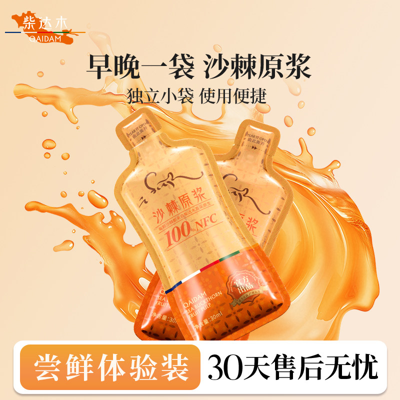 青海柴达木沙棘原浆官方旗舰店正品100%NFC沙棘小果鲜榨VC非内蒙