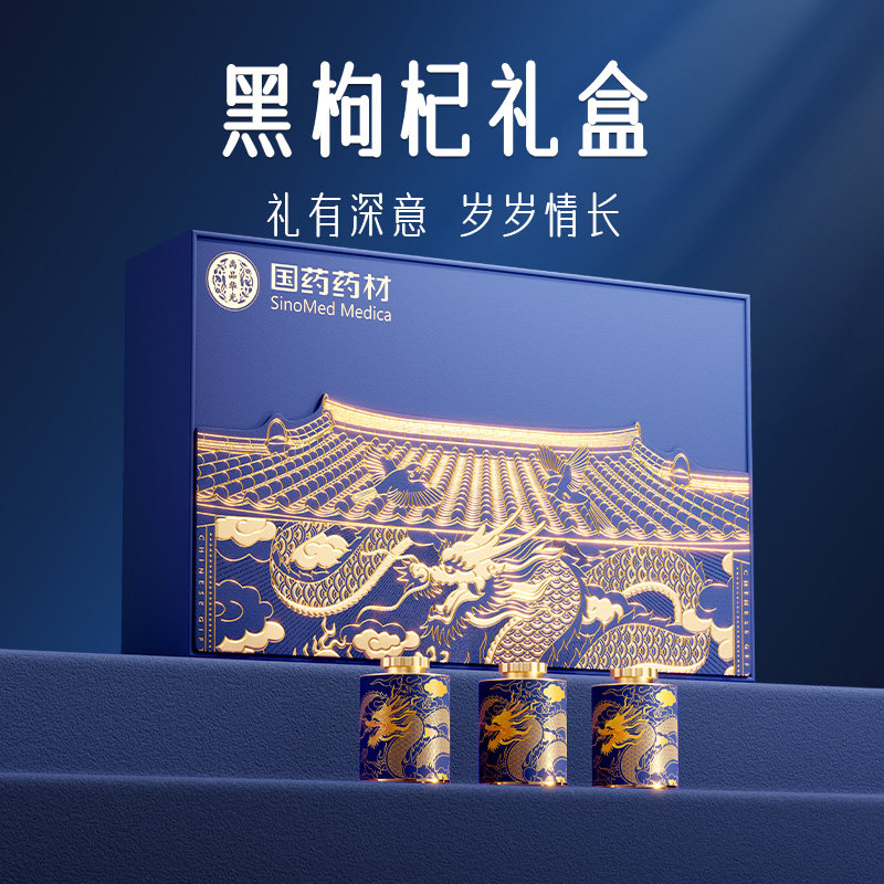 黑枸杞礼盒柴达木官方旗舰店正品送长辈礼物旅游伴手送礼青海特产